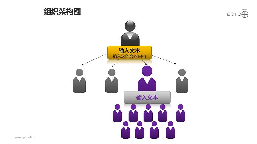 组织架构图之3层级紫色上下等级图形PPT素材下载