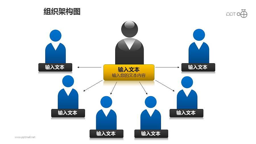 组织架构图之7部分上下等级图形PPT素材下载