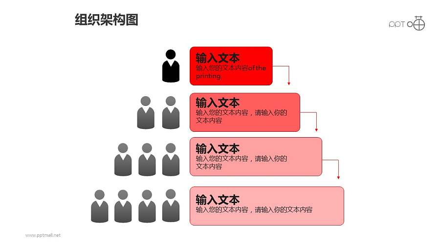 组织架构图之4部分递进等级管理关系图形PPT素材下载