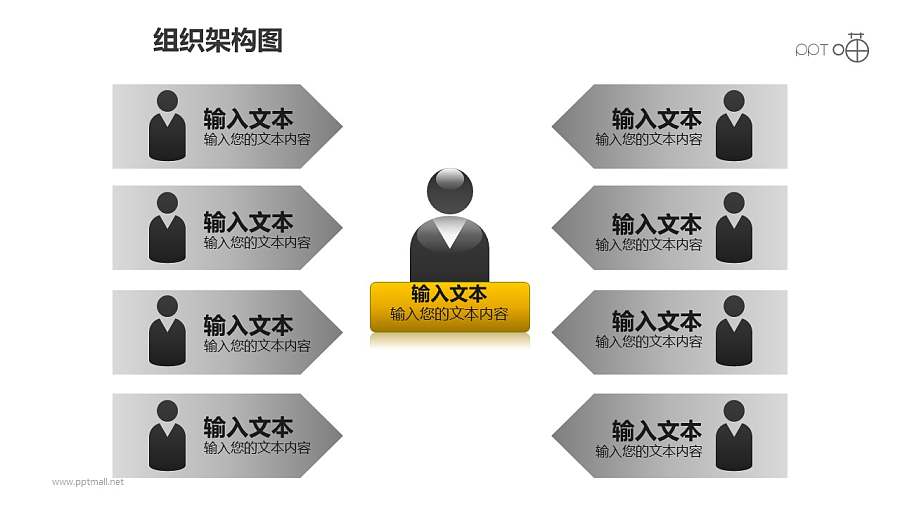 组织架构图之重点突出等级管理关系图形PPT素材下载