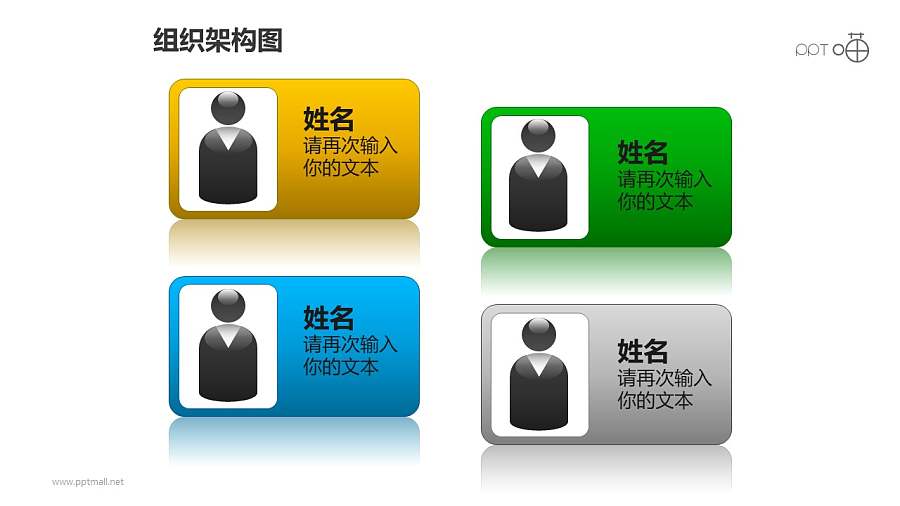 组织架构图之“名片式”并列等级管理关系图形PPT素材下载