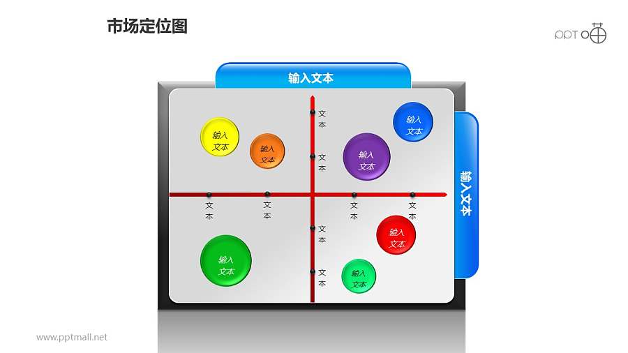 市场定位图之“文件夹”式位置分布图形PPT素材下载
