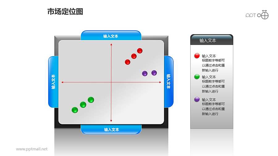 市场定位图之对称圆点位置分布图形PPT素材下载
