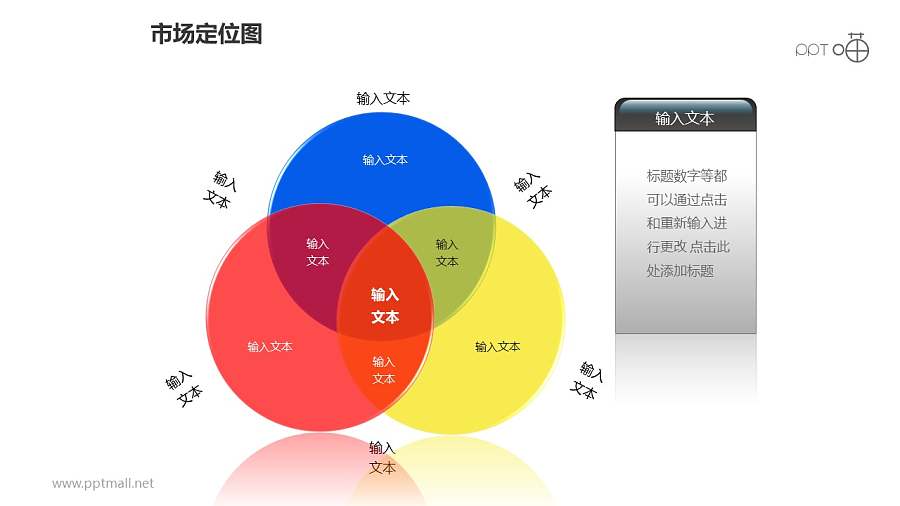 市场定位图之基础三色块图形PPT素材下载