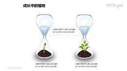 成长中的植物之2部分漏斗中生长植物图形素材下载
