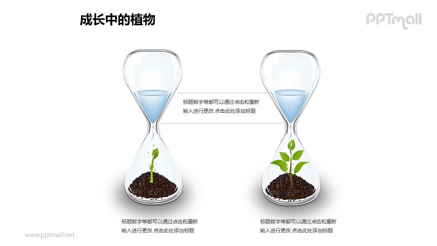 成长中的植物之2部分漏斗中生长植物图形素材下载