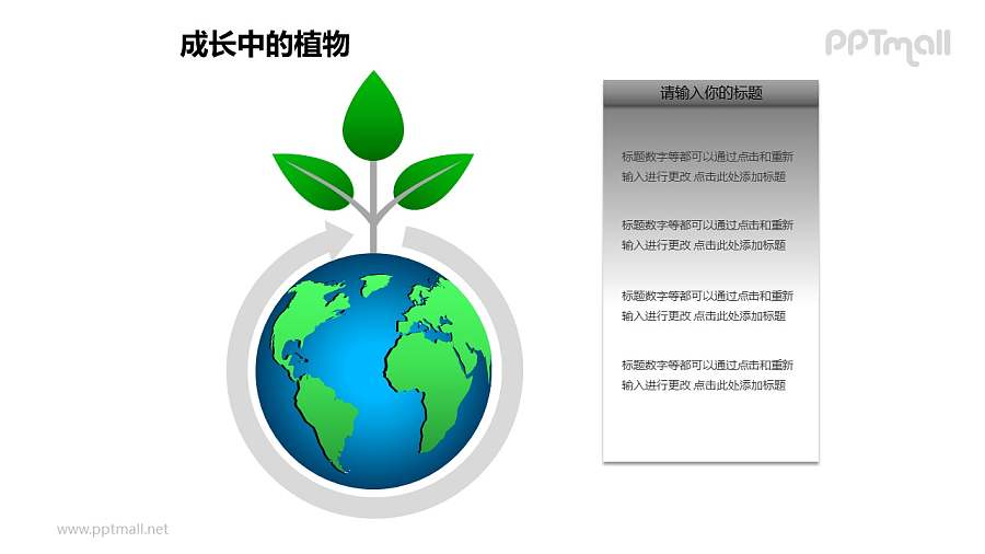 成长中的植物之地球上的植物图形素材下载