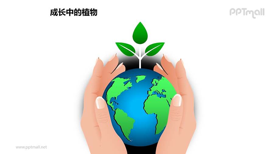 成长中的植物之呵护地球关爱环境图形素材下载