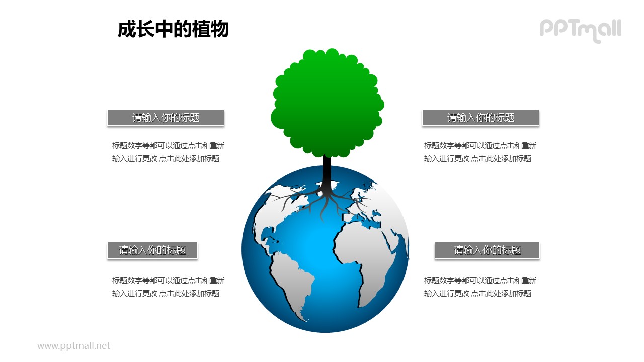 成长中的植物之地球上生长的大树图形素材下载