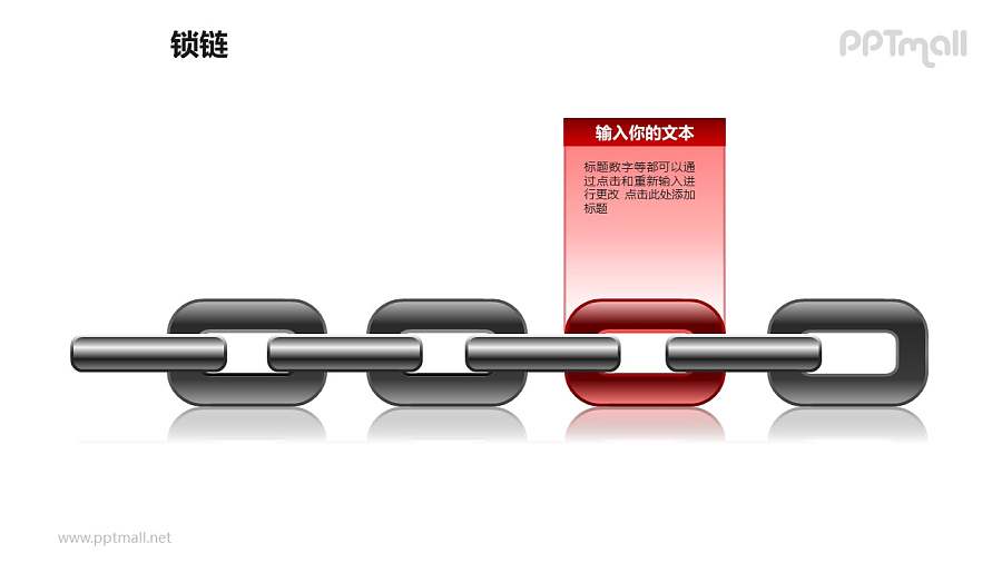 锁链之4部分并列递进关系链条图形素材下载