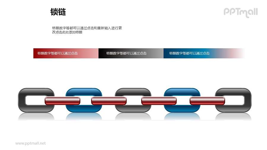 锁链之3部分并列递进关系链条图形素材下载