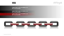 锁链之3部分红黑并列关系链条图形素材下载