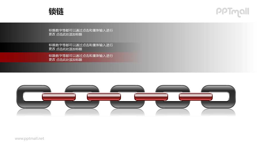 锁链之3部分红黑并列关系链条图形素材下载