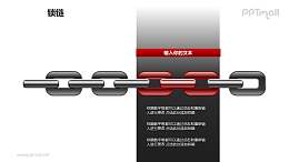 锁链之5个链条并列递进关系图形素材下载