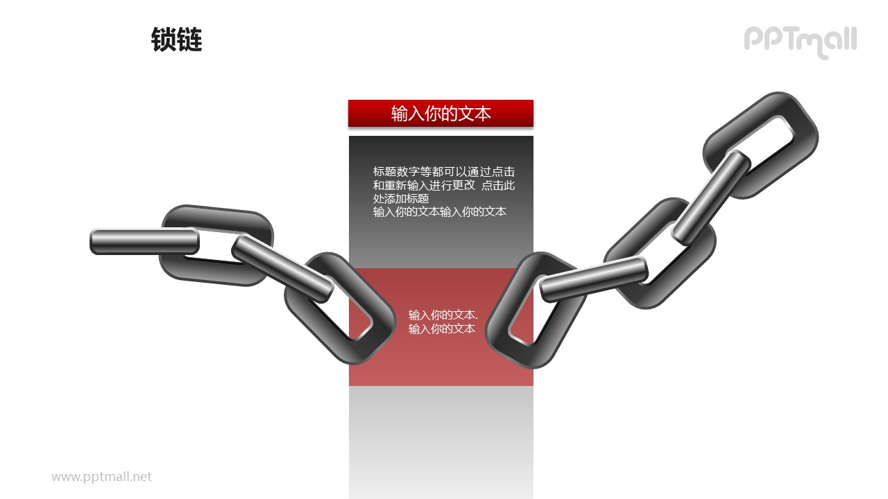 锁链之左右对称链条递进关系图形素材下载