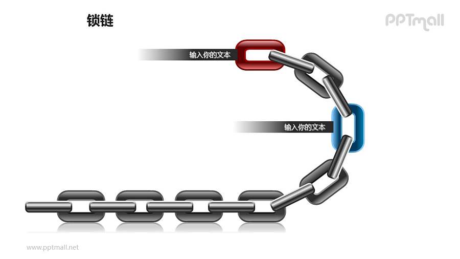 锁链之不完整链条并列递进关系图形素材下载