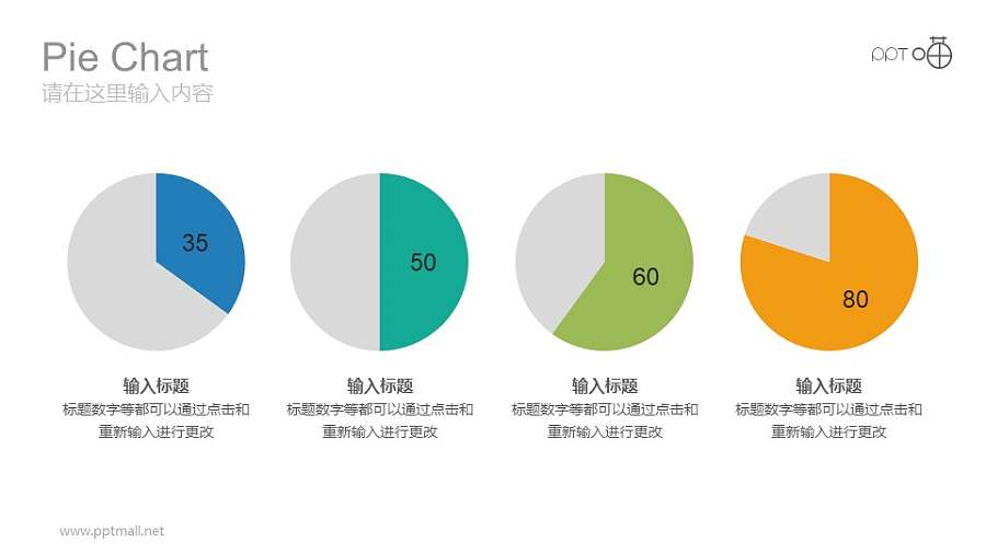 四个横向排列彩色动态饼图数据分析图表PPT素材