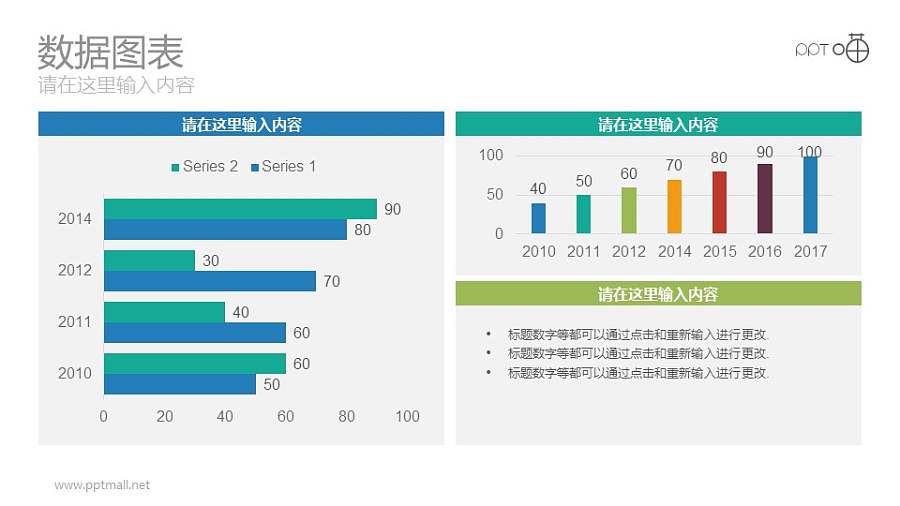 矩形块状布局扁平化条形图动态PPT模板