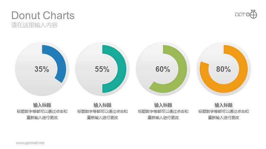 四个水平分布的彩色动态圆环图PPT模板下载