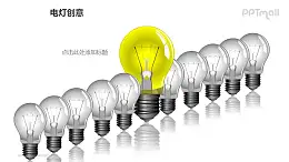电灯创意—多个对角排列电灯泡PPT图形