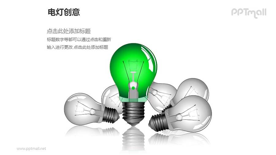 电灯创意—多个散落的电灯泡PPT图形