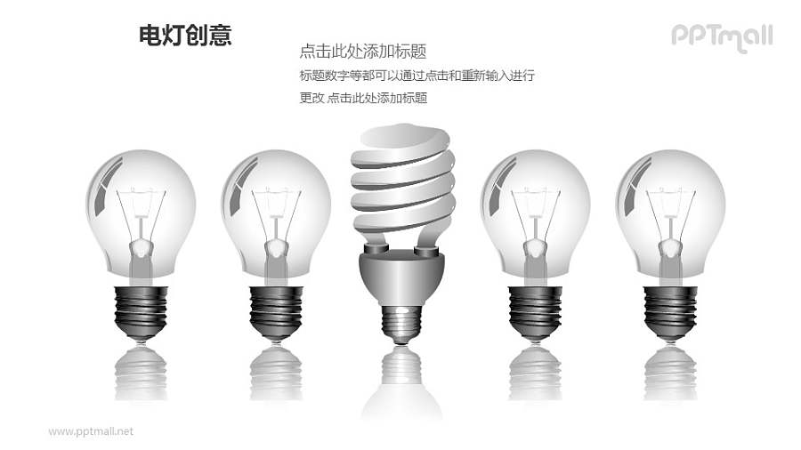 电灯创意—1+4横向排列灯泡PPT图形