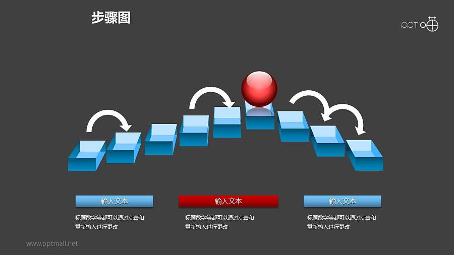 步骤图之红色小球悬浮方框递进关系图PPT素材下载