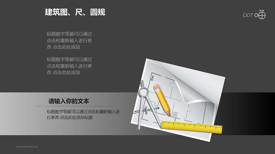 建筑计划之创意建筑图纸PPT图形下载