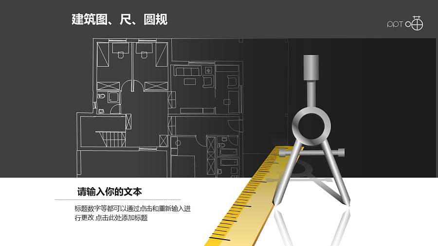 建筑计划之黑白风建筑图纸PPT图形下载