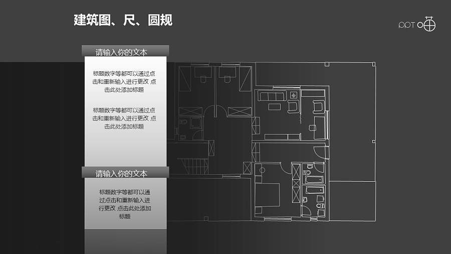 建筑计划之2部分长方形建筑图纸PPT图形下载