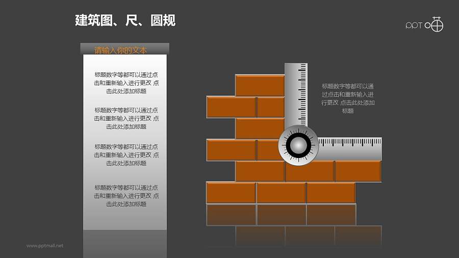 建筑计划之创意砌墙建筑图纸PPT图形下载
