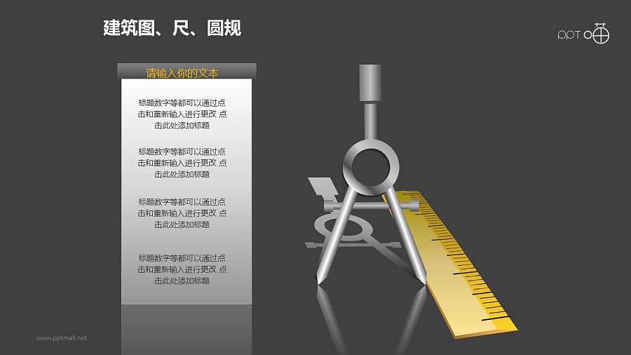 建筑计划之创意圆规、直尺建筑图纸PPT图形下载