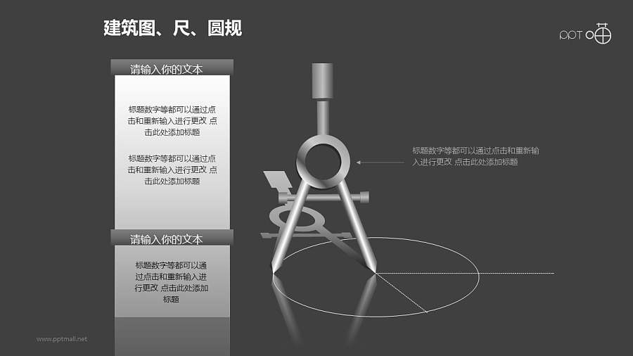 建筑计划之2部分创意圆规建筑图纸PPT图形下载