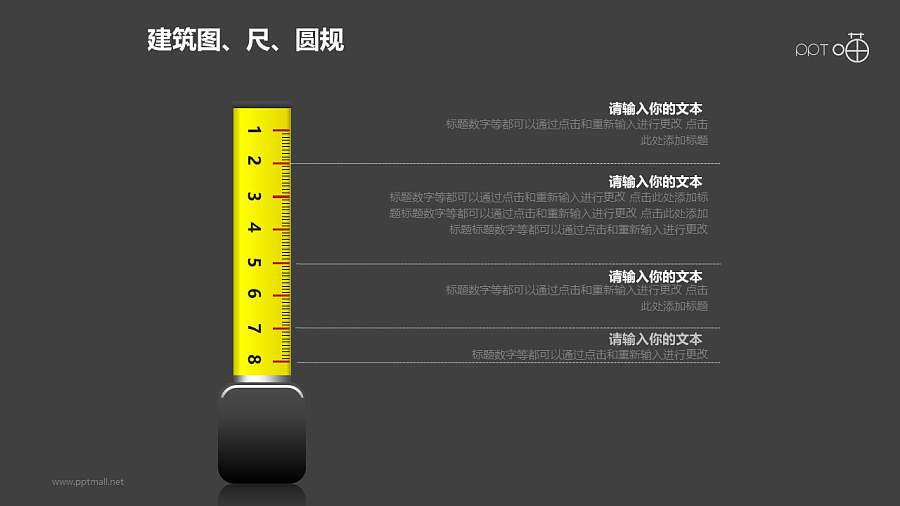 建筑计划之黄色卷尺PPT建筑图形下载