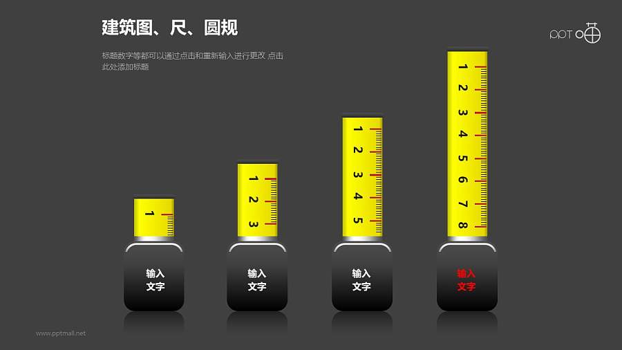 建筑计划之4部分黄色卷尺PPT建筑图形下载