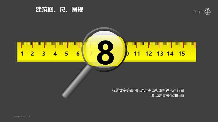 建筑计划之创意放大镜黄色直尺PPT建筑图形下载