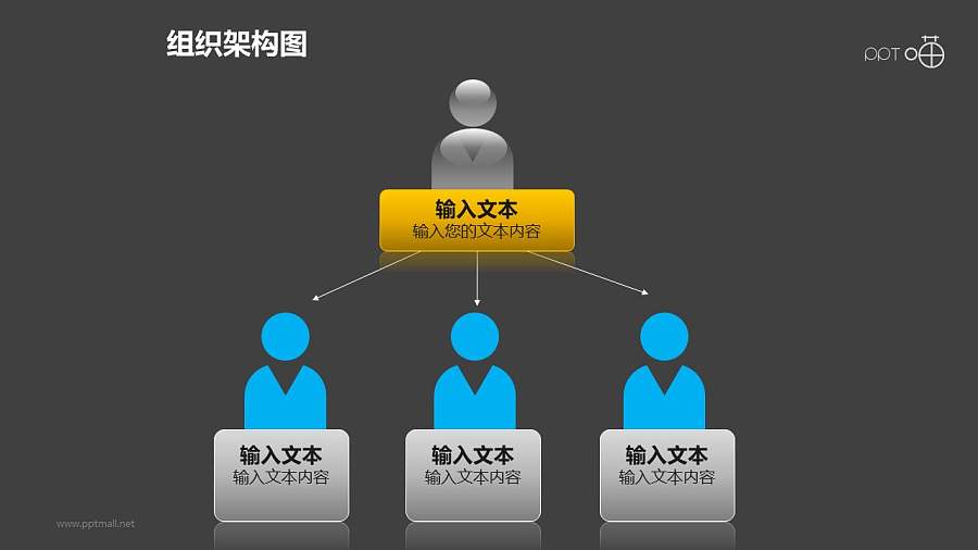 组织架构图之上下等级图形PPT素材下载