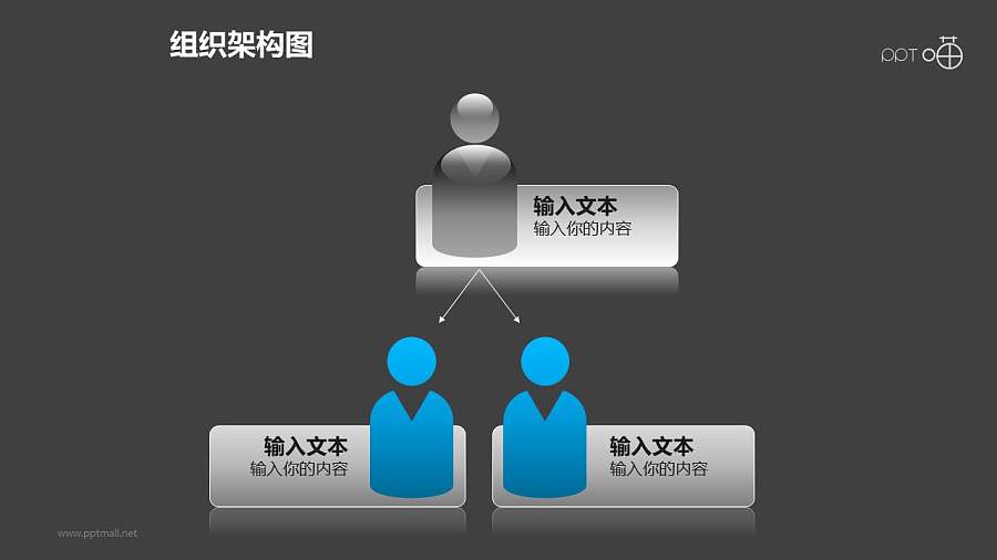 组织架构图之3部分等级图形PPT素材下载