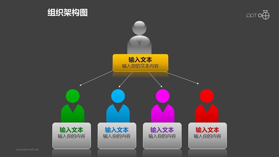 组织架构图之5部分多彩上下等级图形PPT素材下载