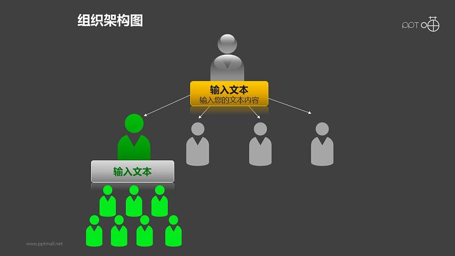 组织架构图之3层级上下等级图形PPT素材下载