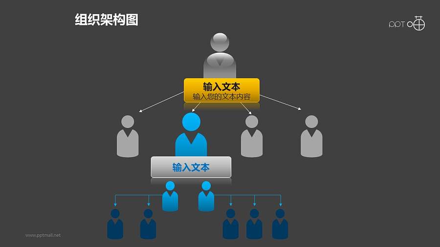 组织架构图之4层级上下等级图形PPT素材下载