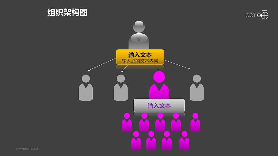组织架构图之3层级紫色上下等级图形PPT素材下载