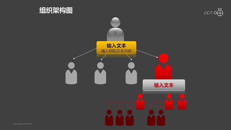组织架构图之4层级红色上下等级图形PPT素材下载