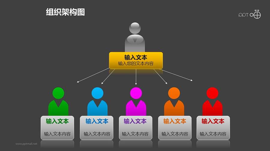 组织架构图之6部分多彩上下等级图形PPT素材下载