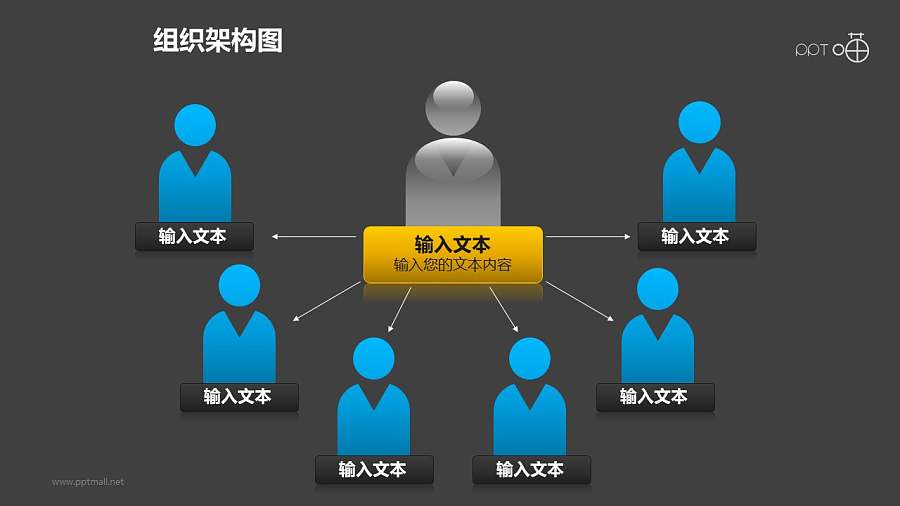 组织架构图之7部分上下等级图形PPT素材下载