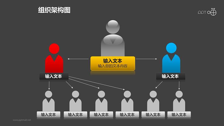 组织架构图之3层级等级管理关系图形PPT素材下载