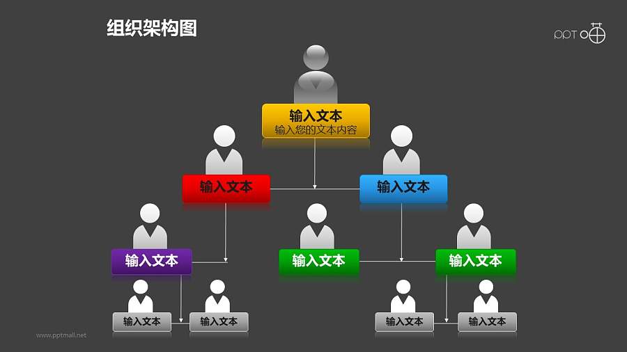 组织架构图之4层级等级管理关系图形PPT素材下载