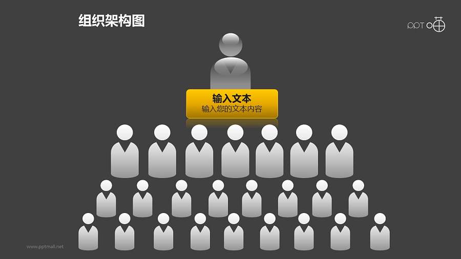 组织架构图之黑白灰4层级等级管理关系图形PPT素材下载