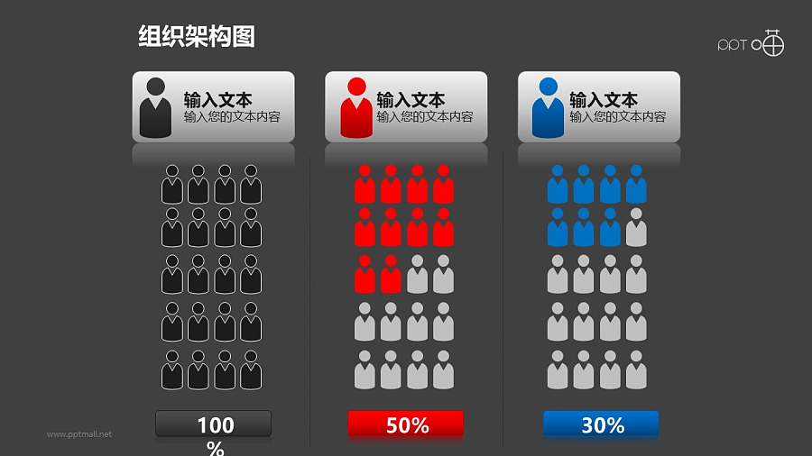 组织架构图之3部分并列等级管理关系图形PPT素材下载