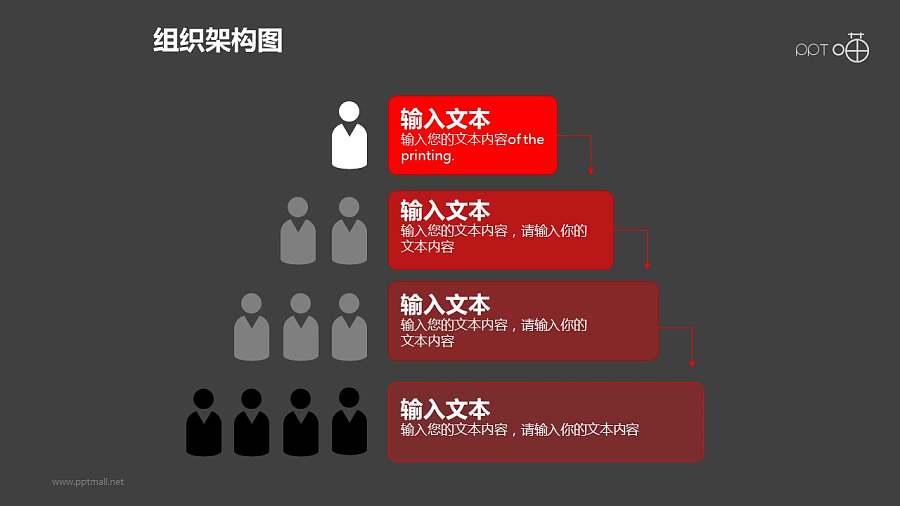 组织架构图之4部分递进等级管理关系图形PPT素材下载
